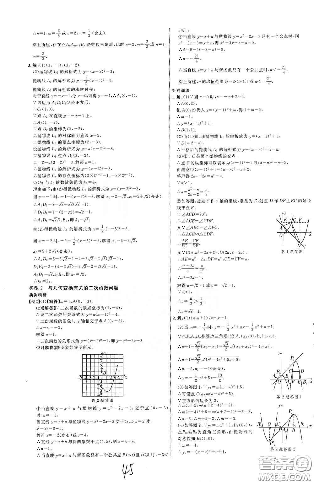 世界圖書出版公司2021江西中考新突破2021升級(jí)版數(shù)學(xué)答案