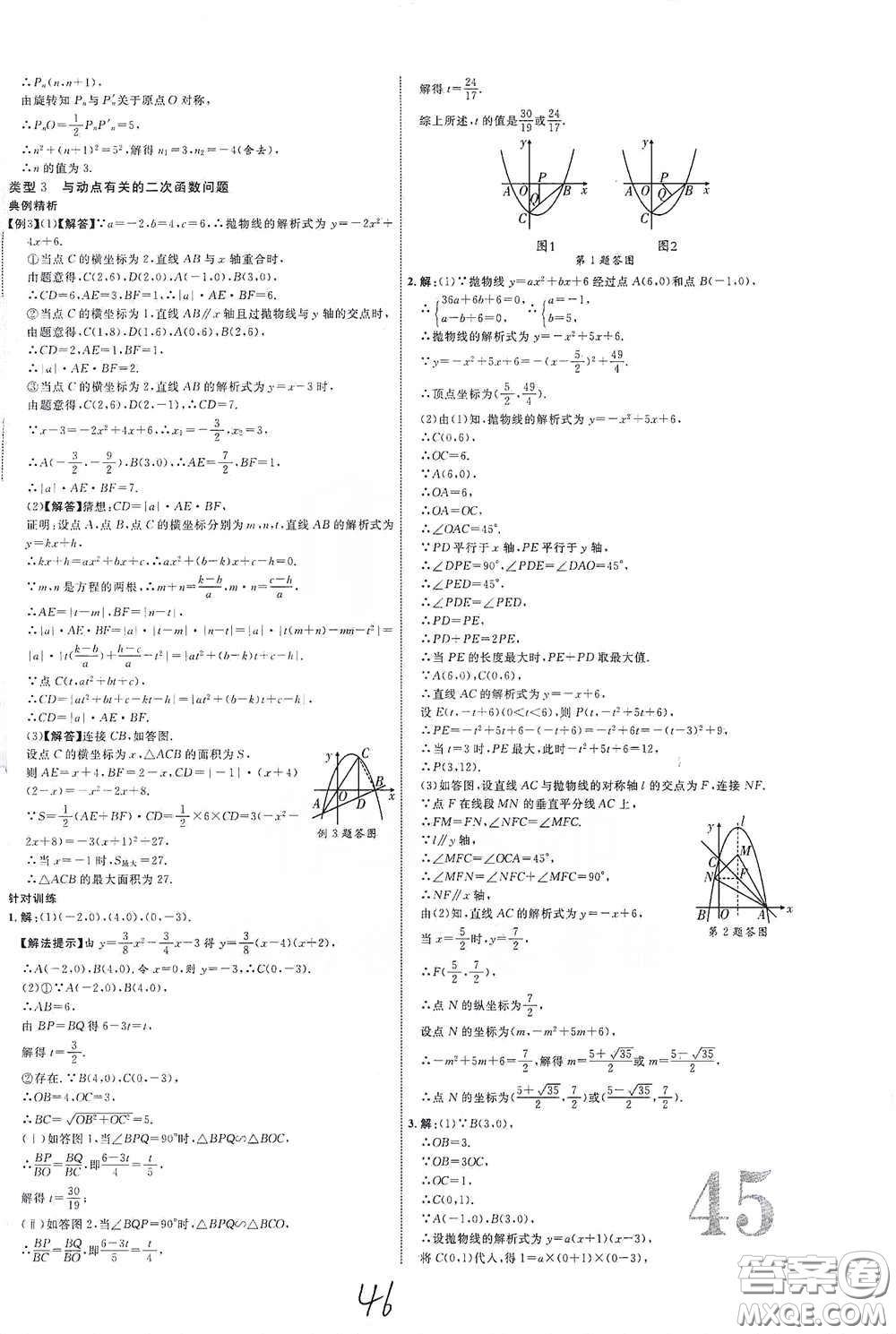世界圖書出版公司2021江西中考新突破2021升級(jí)版數(shù)學(xué)答案