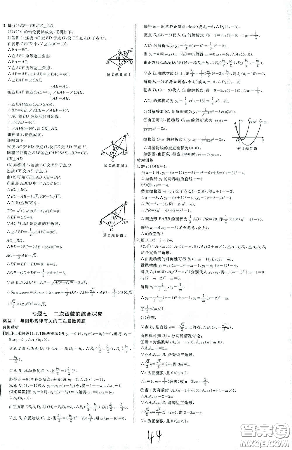 世界圖書出版公司2021江西中考新突破2021升級(jí)版數(shù)學(xué)答案