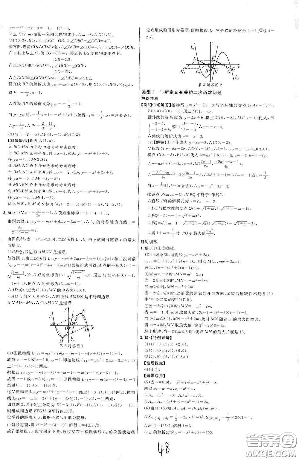 世界圖書出版公司2021江西中考新突破2021升級(jí)版數(shù)學(xué)答案