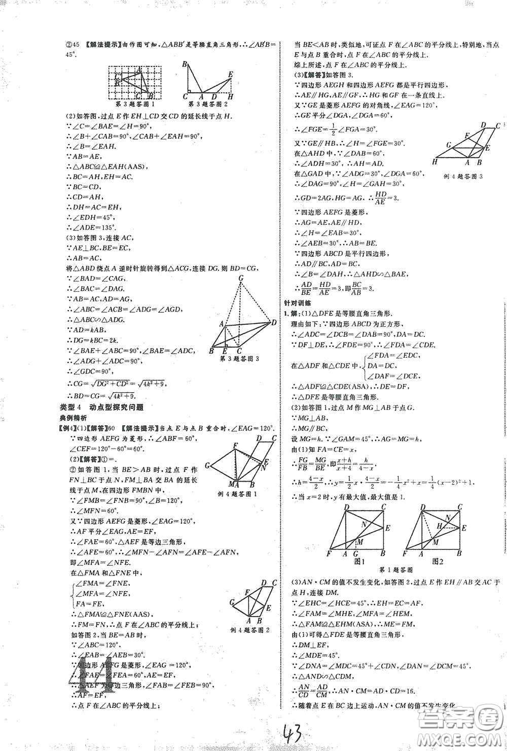 世界圖書出版公司2021江西中考新突破2021升級(jí)版數(shù)學(xué)答案