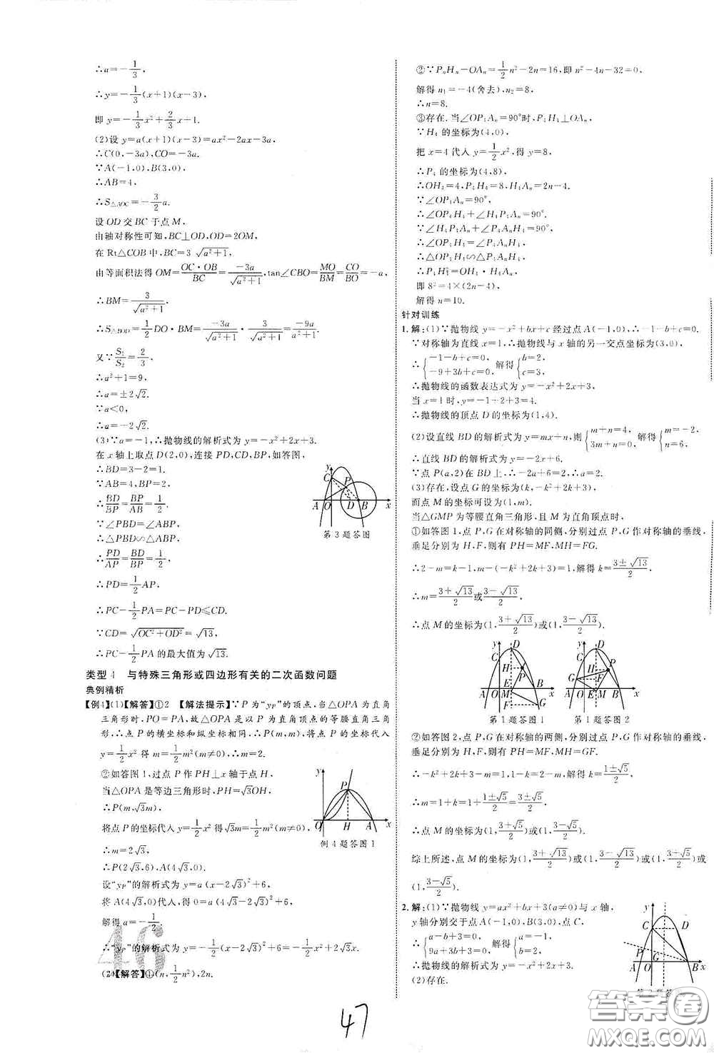 世界圖書出版公司2021江西中考新突破2021升級(jí)版數(shù)學(xué)答案