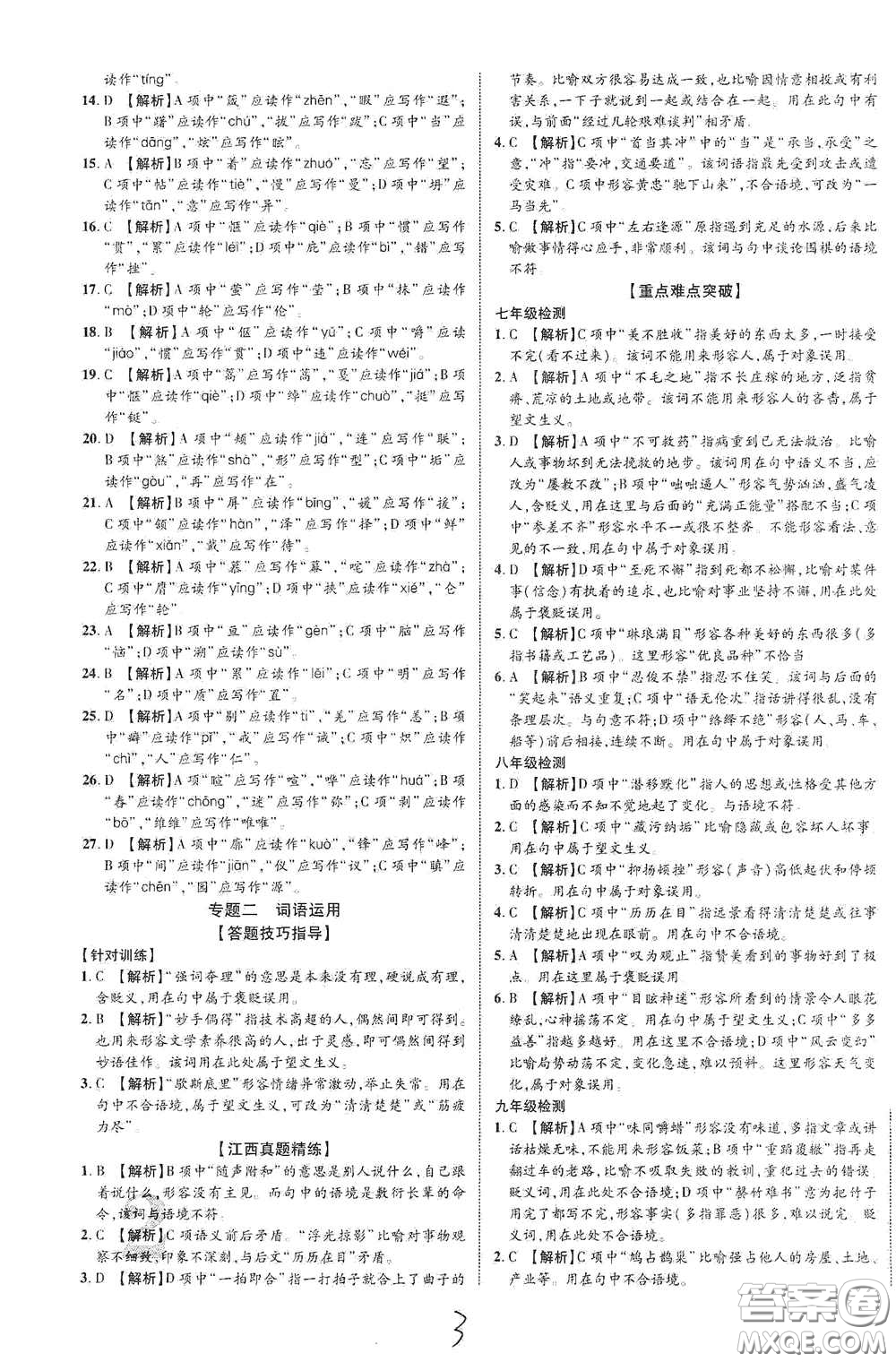 世界圖書出版公司2021江西中考新突破2021升級版語文答案