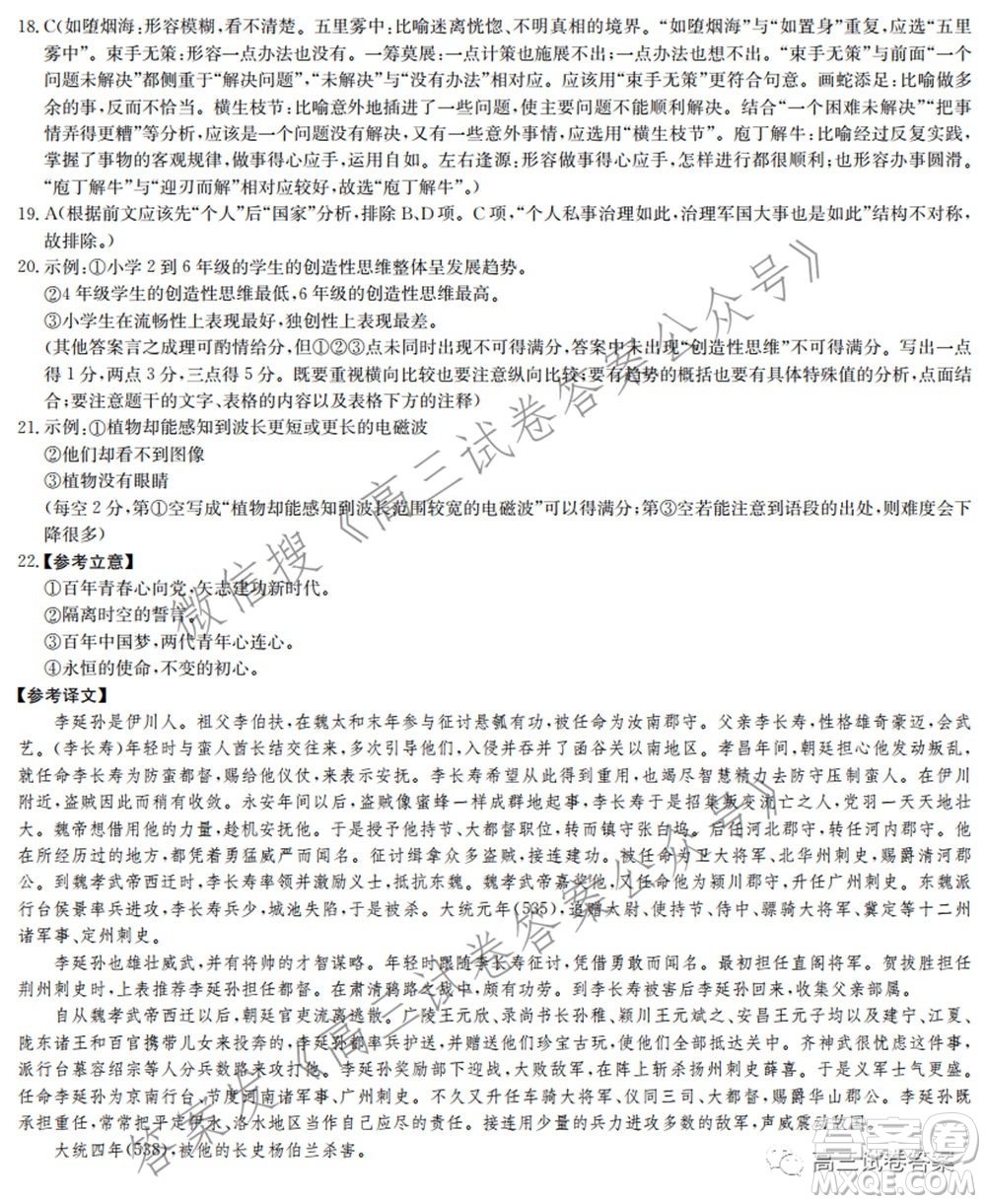 長郡雅禮一中附中聯(lián)合編審名校卷2021屆高三月考試卷九全國卷語文試卷及答案