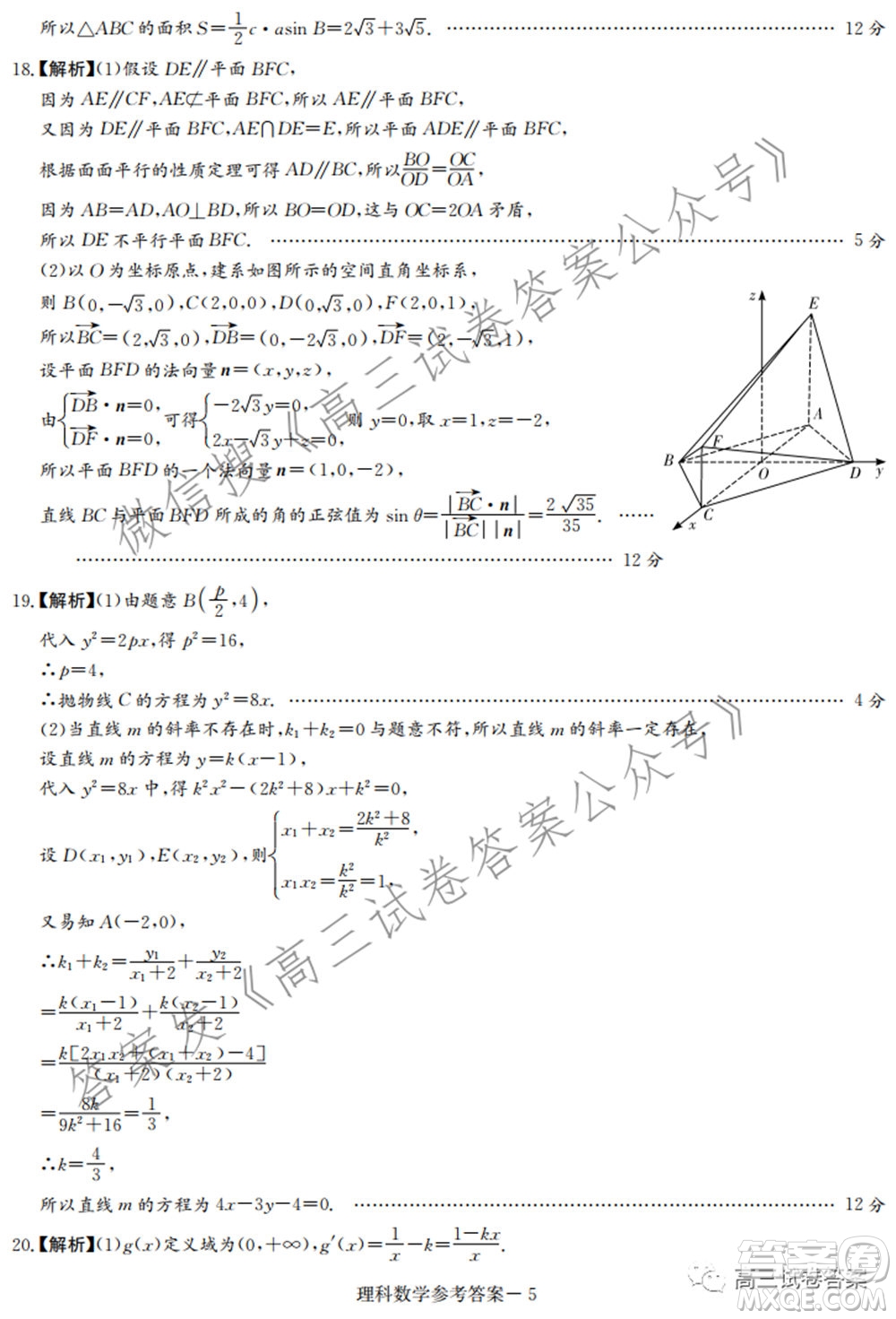 長郡雅禮一中附中聯(lián)合編審名校卷2021屆高三月考試卷九全國卷理科數(shù)學試卷及答案