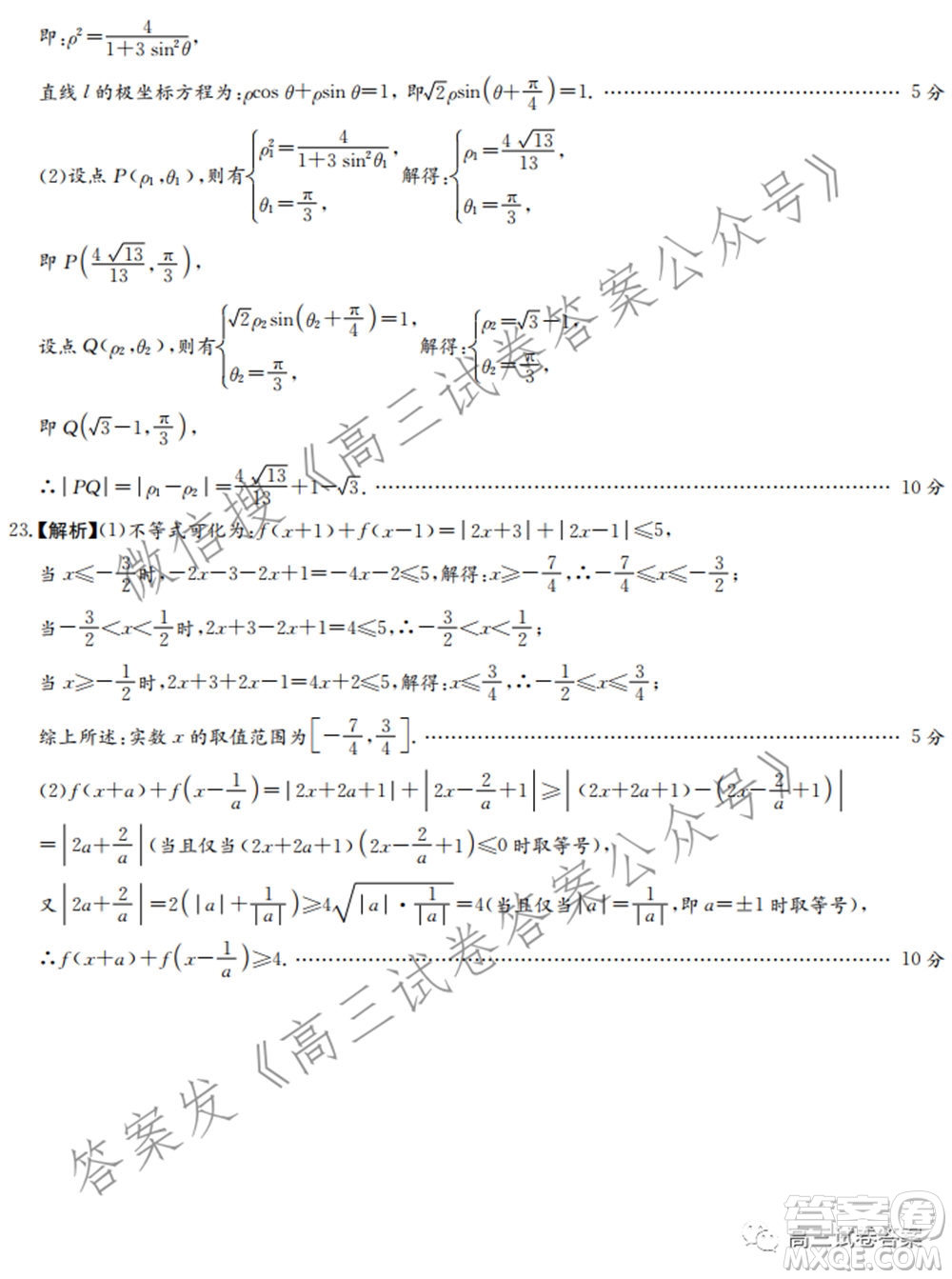 長郡雅禮一中附中聯(lián)合編審名校卷2021屆高三月考試卷九全國卷理科數(shù)學試卷及答案