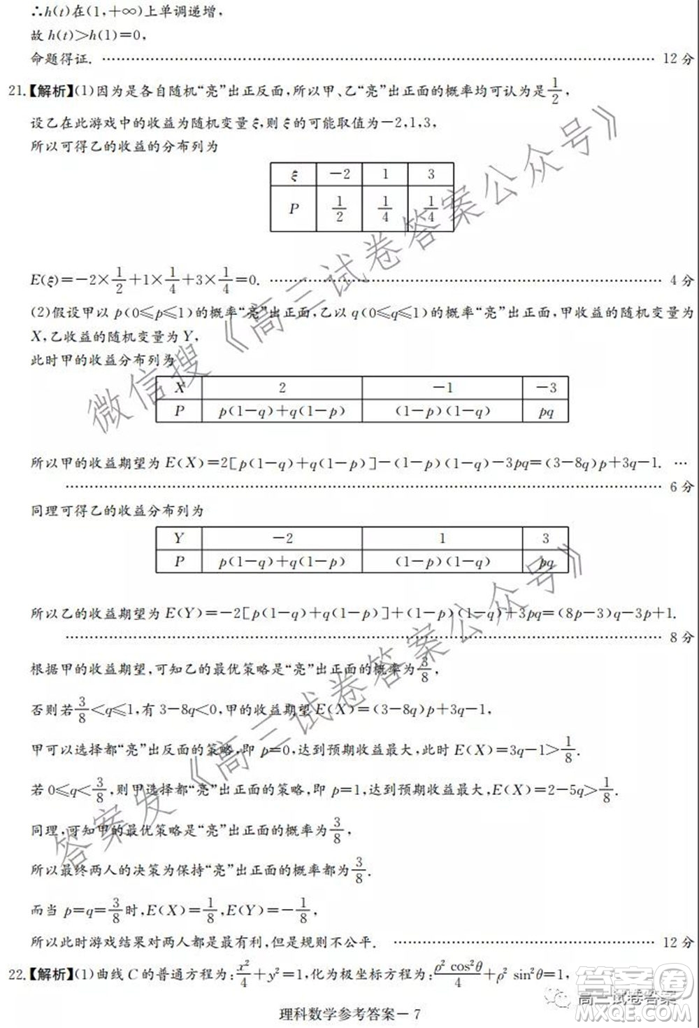 長郡雅禮一中附中聯(lián)合編審名校卷2021屆高三月考試卷九全國卷理科數(shù)學試卷及答案