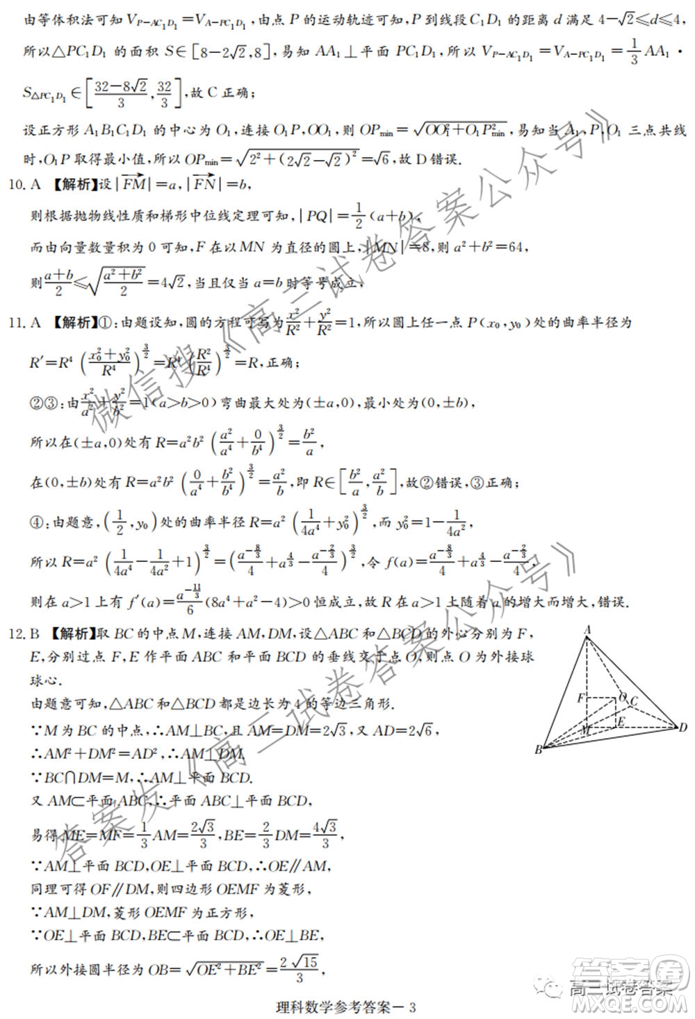長郡雅禮一中附中聯(lián)合編審名校卷2021屆高三月考試卷九全國卷理科數(shù)學試卷及答案