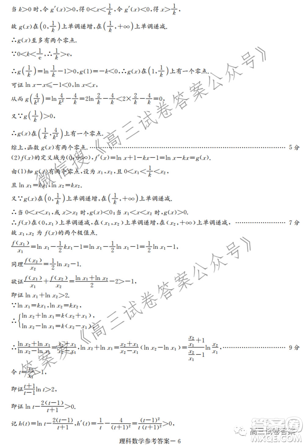 長郡雅禮一中附中聯(lián)合編審名校卷2021屆高三月考試卷九全國卷理科數(shù)學試卷及答案