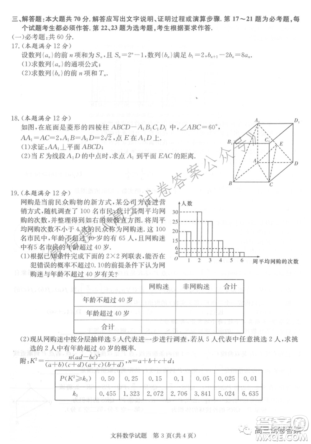 長郡雅禮一中附中聯(lián)合編審名校卷2021屆高三月考試卷九全國卷文科數(shù)學(xué)試卷及答案