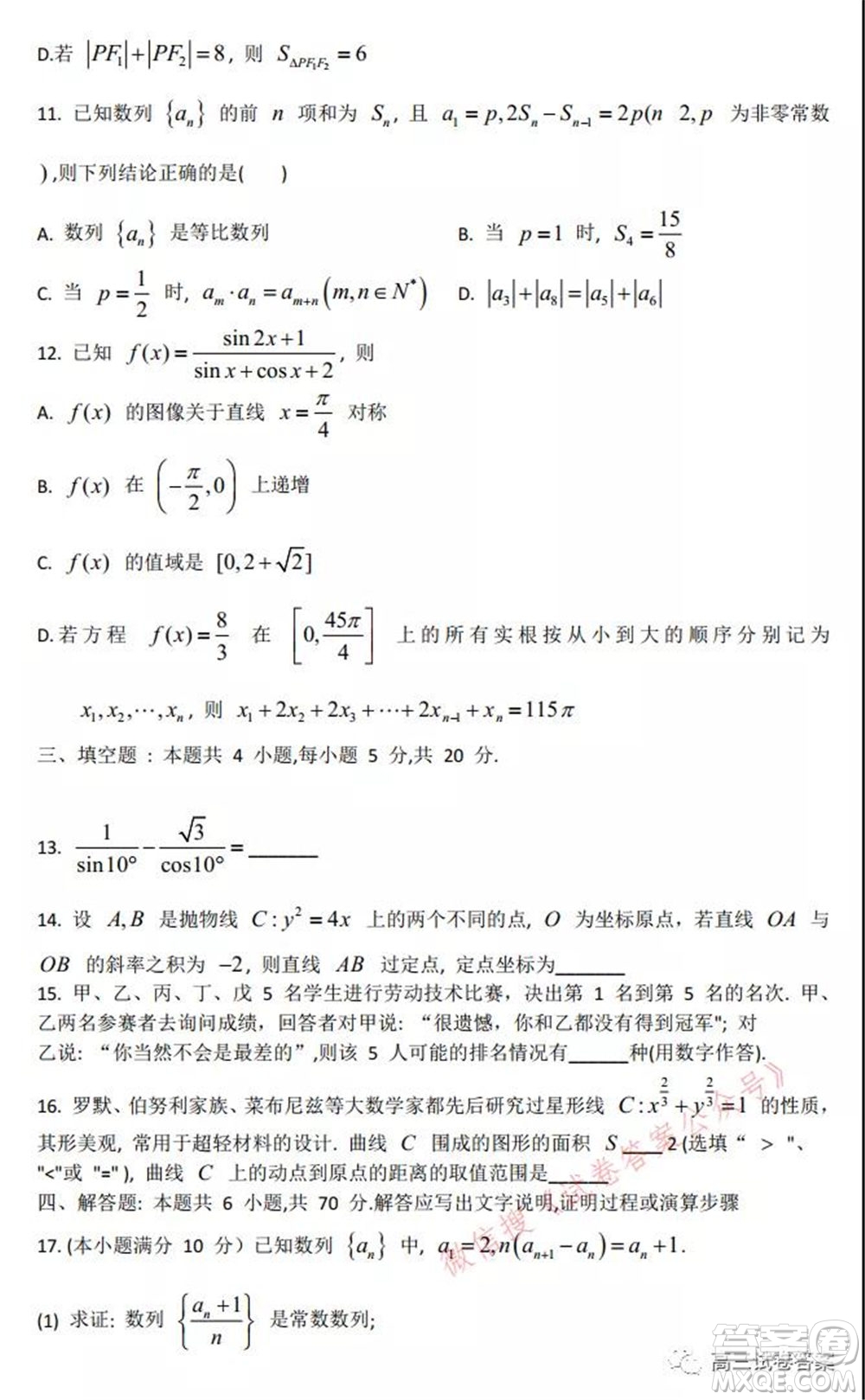 黃岡中學(xué)2021屆高三年級(jí)第三次模擬考試數(shù)學(xué)試卷及答案