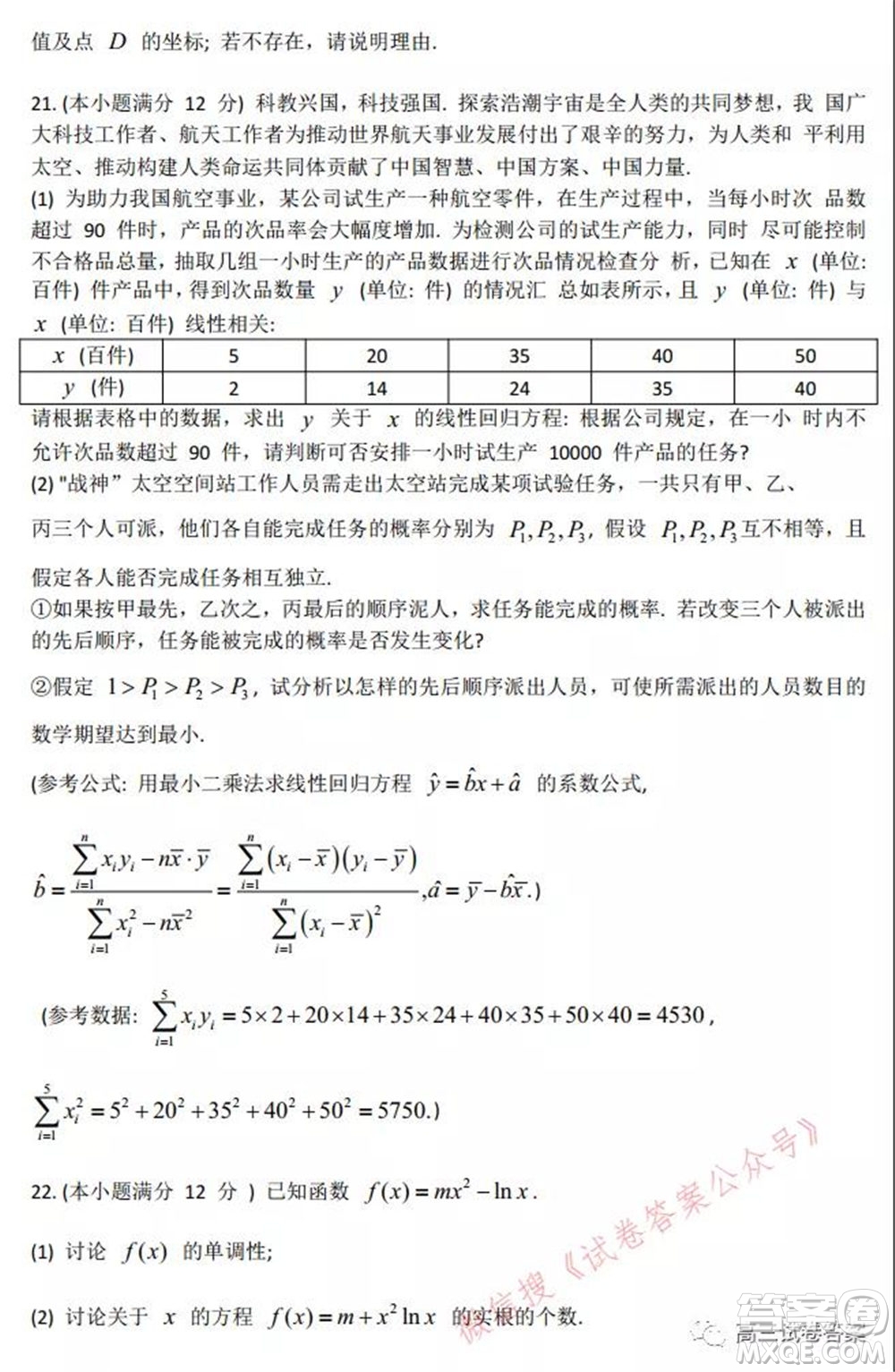 黃岡中學(xué)2021屆高三年級(jí)第三次模擬考試數(shù)學(xué)試卷及答案