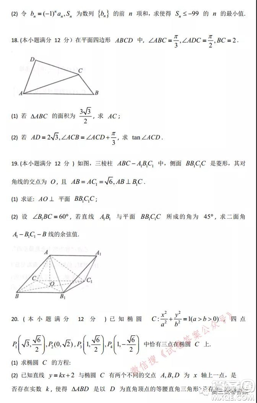 黃岡中學(xué)2021屆高三年級(jí)第三次模擬考試數(shù)學(xué)試卷及答案