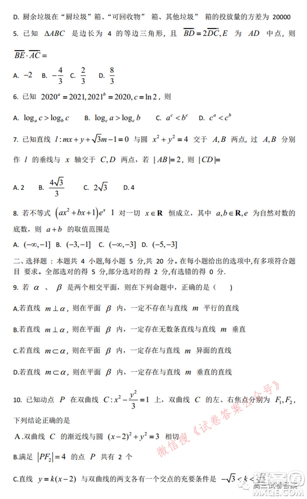 黃岡中學(xué)2021屆高三年級(jí)第三次模擬考試數(shù)學(xué)試卷及答案
