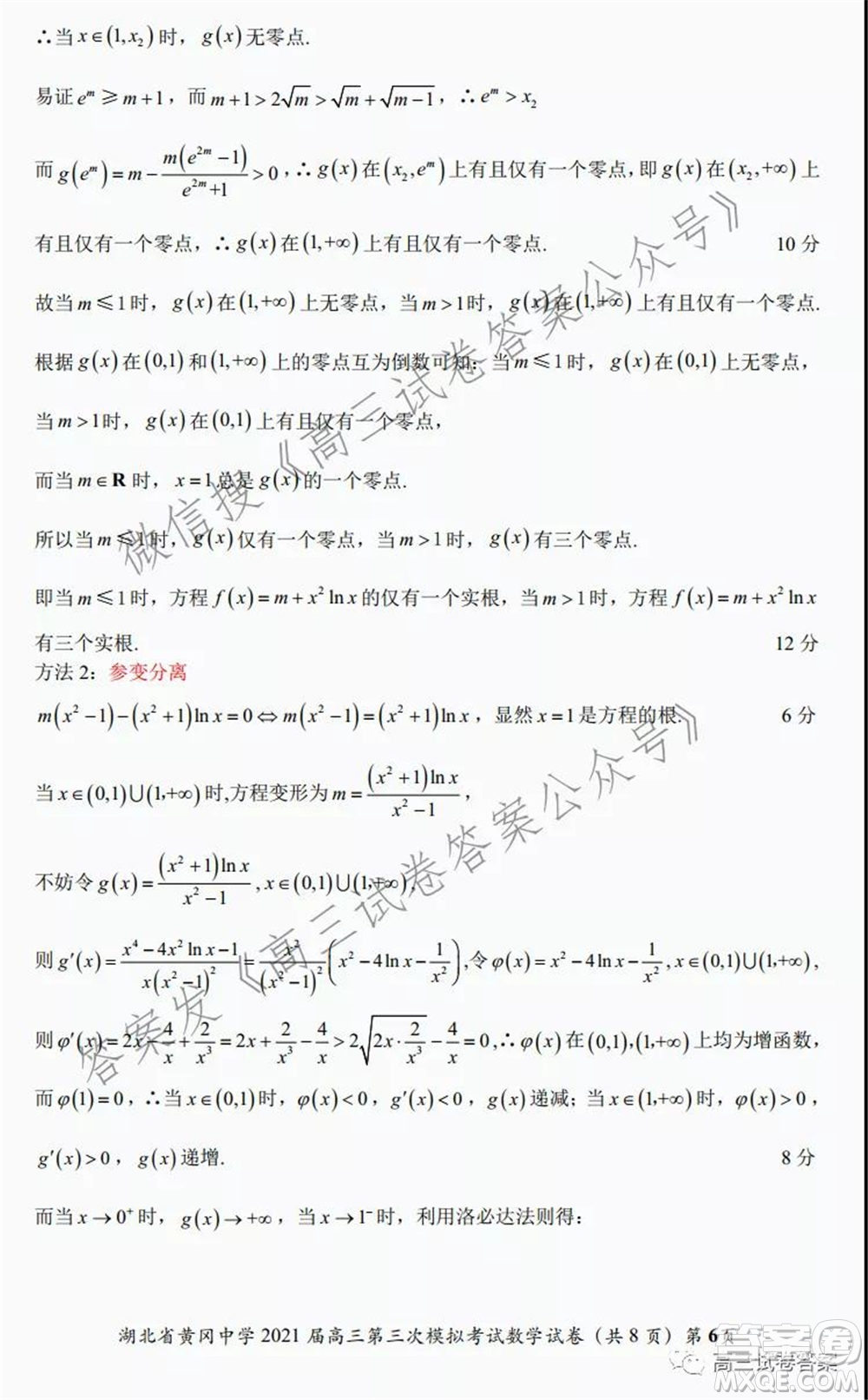 黃岡中學(xué)2021屆高三年級(jí)第三次模擬考試數(shù)學(xué)試卷及答案