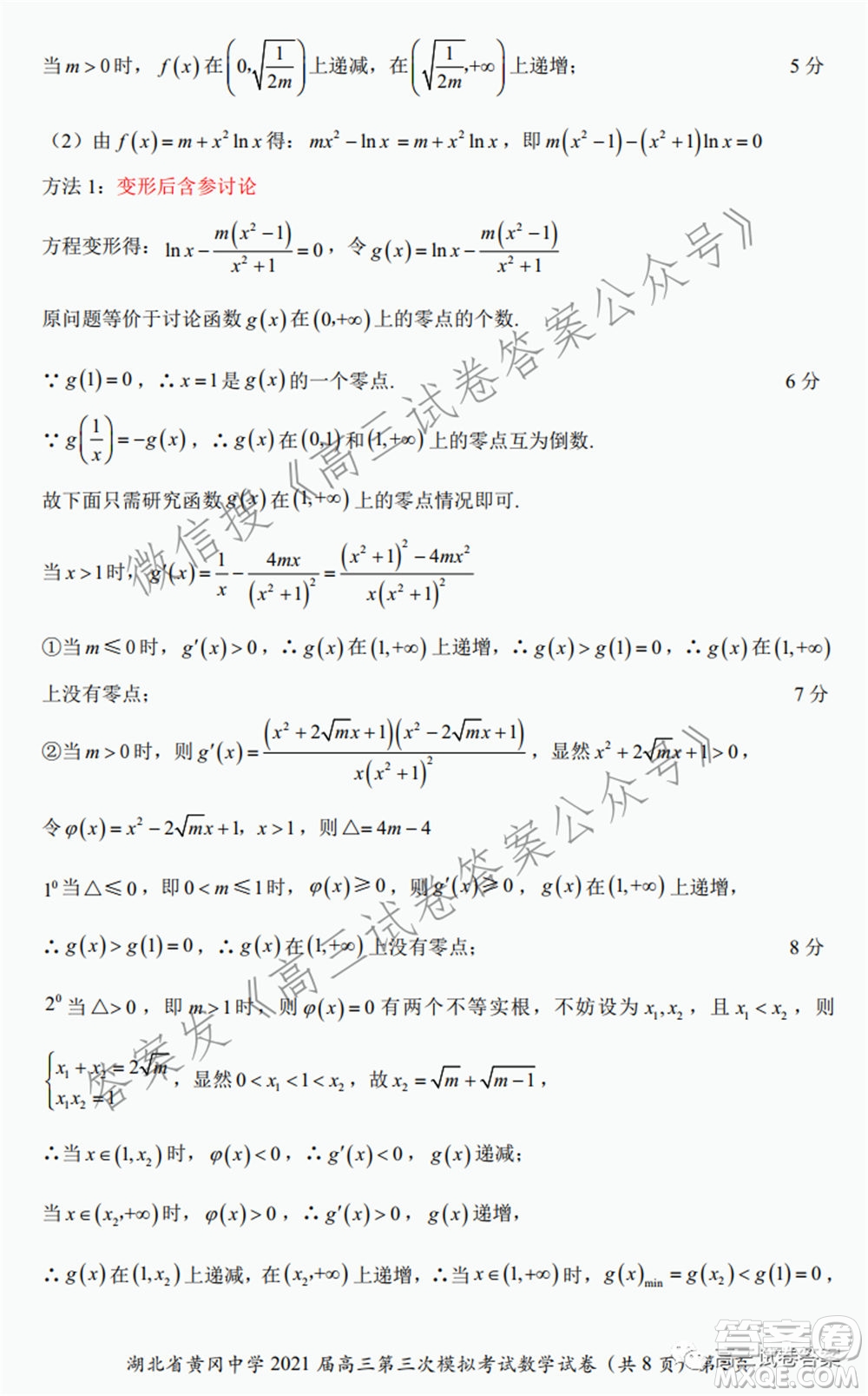 黃岡中學(xué)2021屆高三年級(jí)第三次模擬考試數(shù)學(xué)試卷及答案