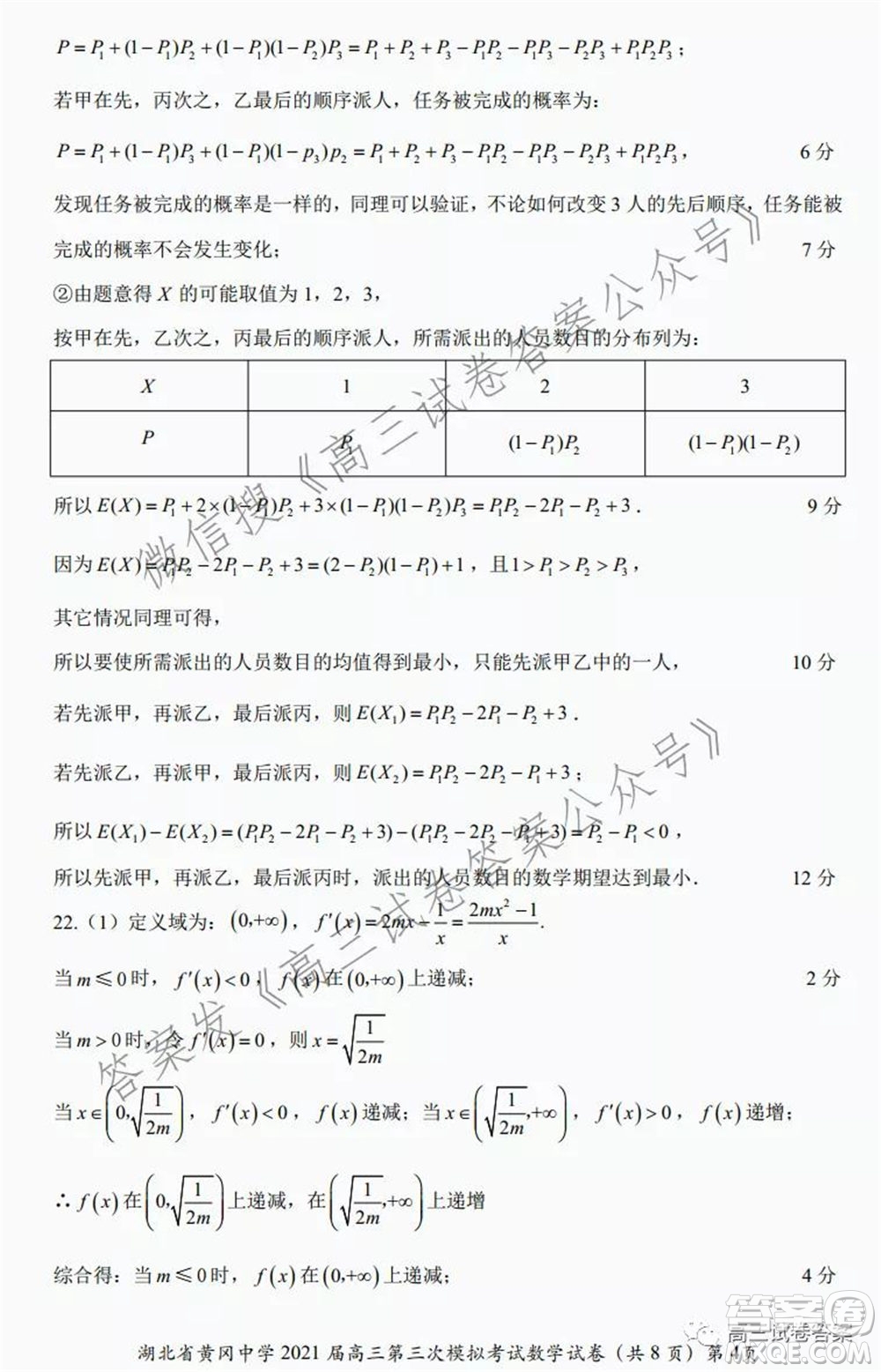 黃岡中學(xué)2021屆高三年級(jí)第三次模擬考試數(shù)學(xué)試卷及答案