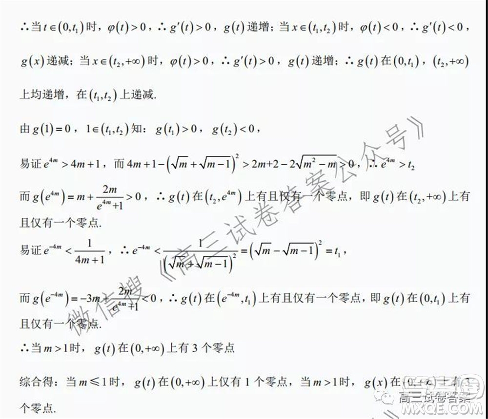 黃岡中學(xué)2021屆高三年級(jí)第三次模擬考試數(shù)學(xué)試卷及答案