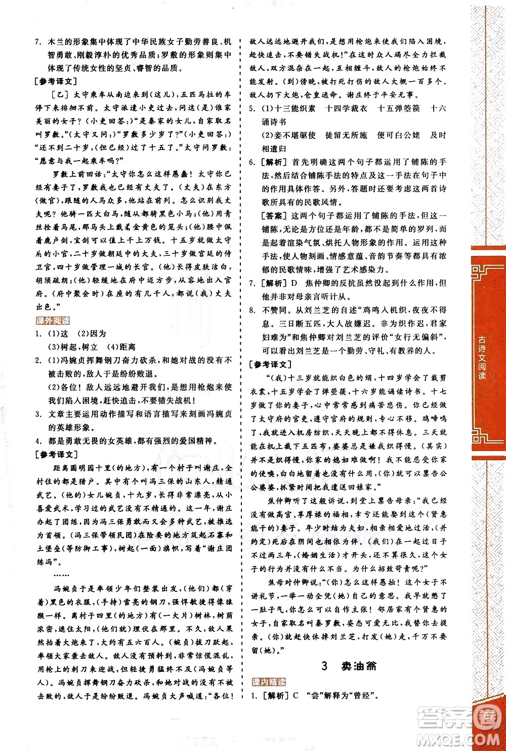 陽光出版社2021練就優(yōu)等生語文古詩文閱讀七年級下冊新課標RJ人教版答案