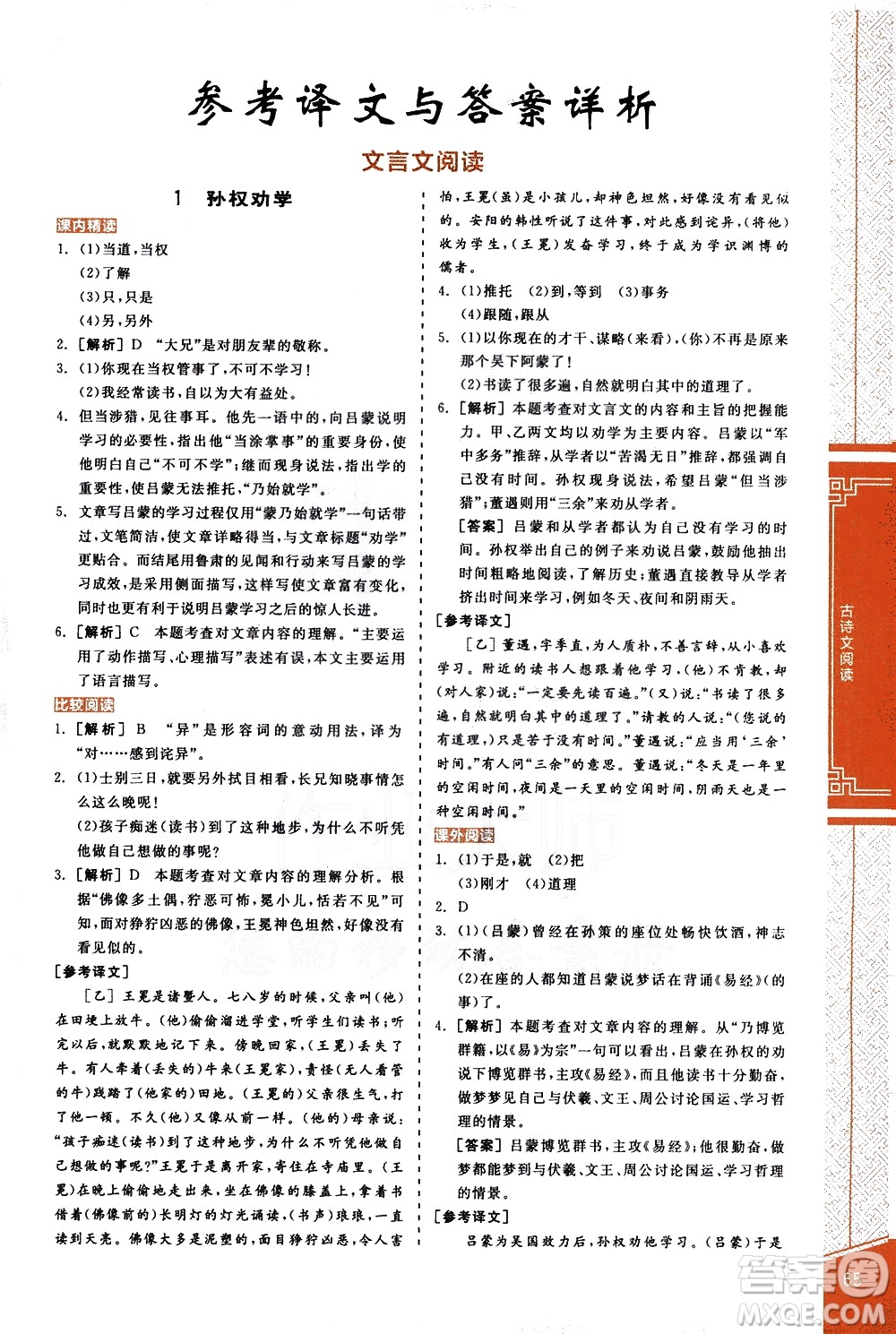 陽光出版社2021練就優(yōu)等生語文古詩文閱讀七年級下冊新課標RJ人教版答案