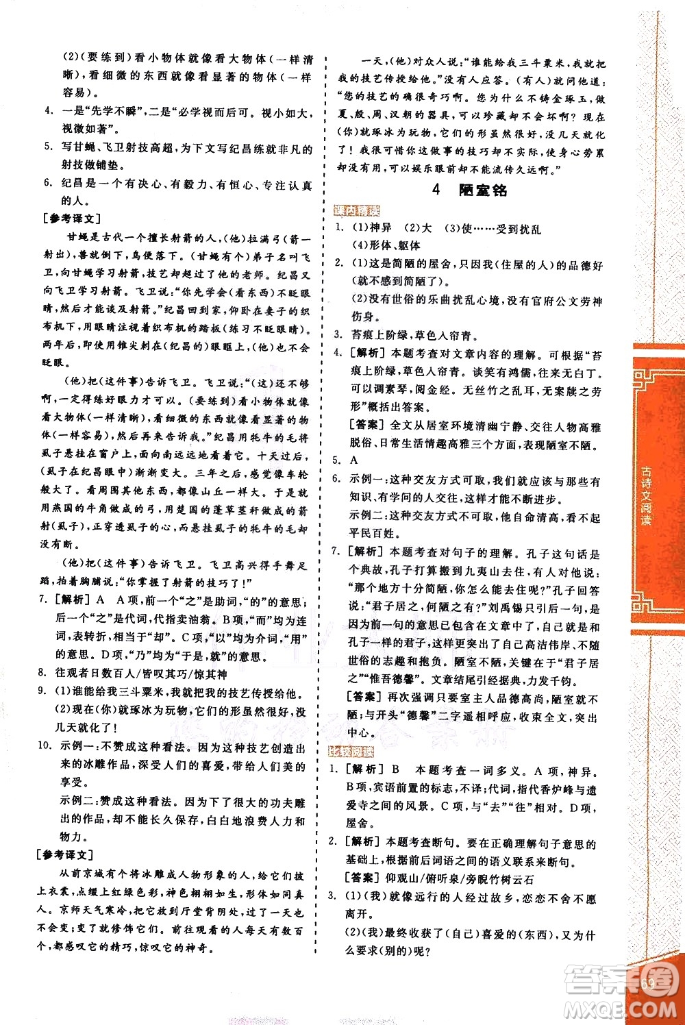 陽光出版社2021練就優(yōu)等生語文古詩文閱讀七年級下冊新課標RJ人教版答案