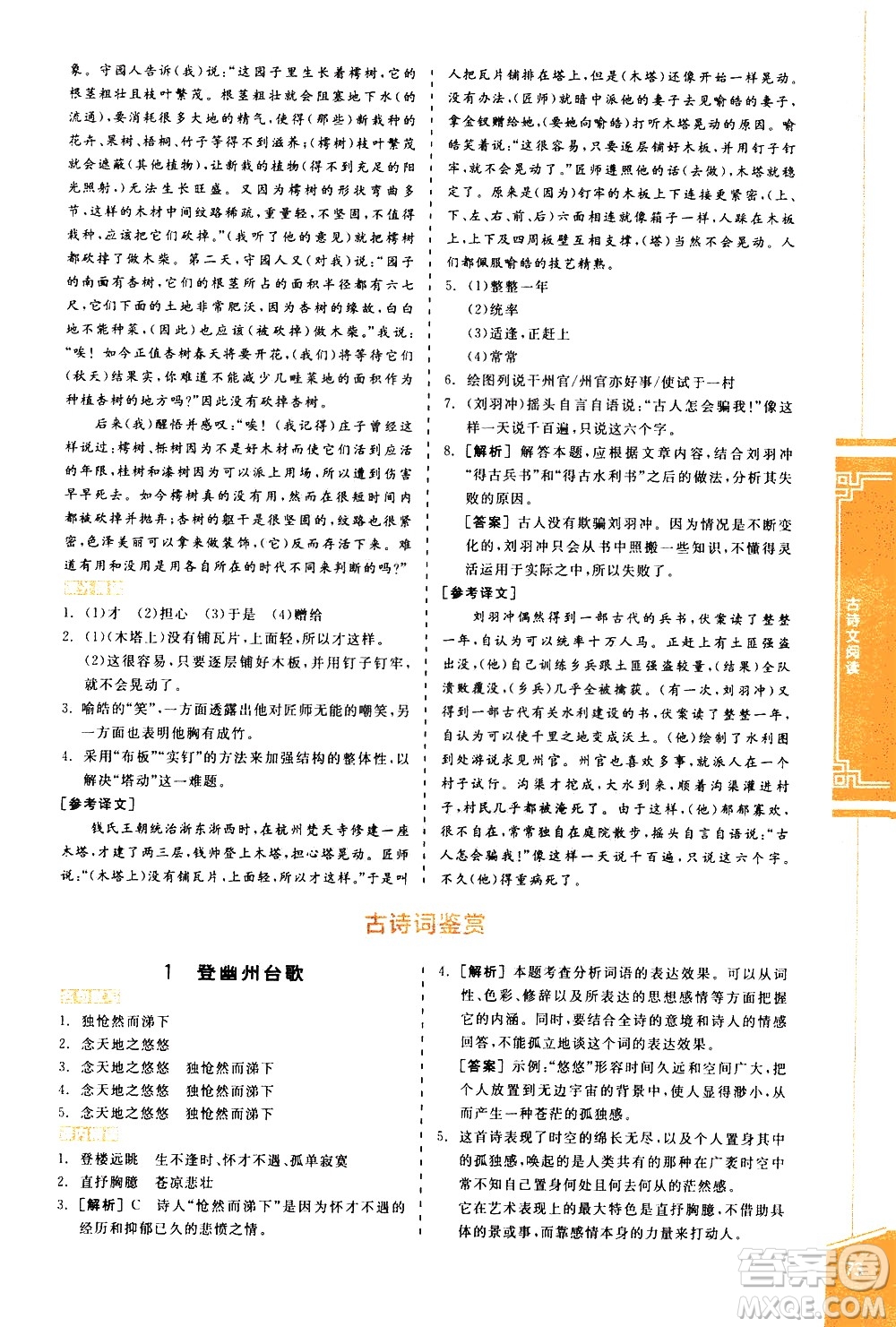 陽光出版社2021練就優(yōu)等生語文古詩文閱讀七年級下冊新課標RJ人教版答案