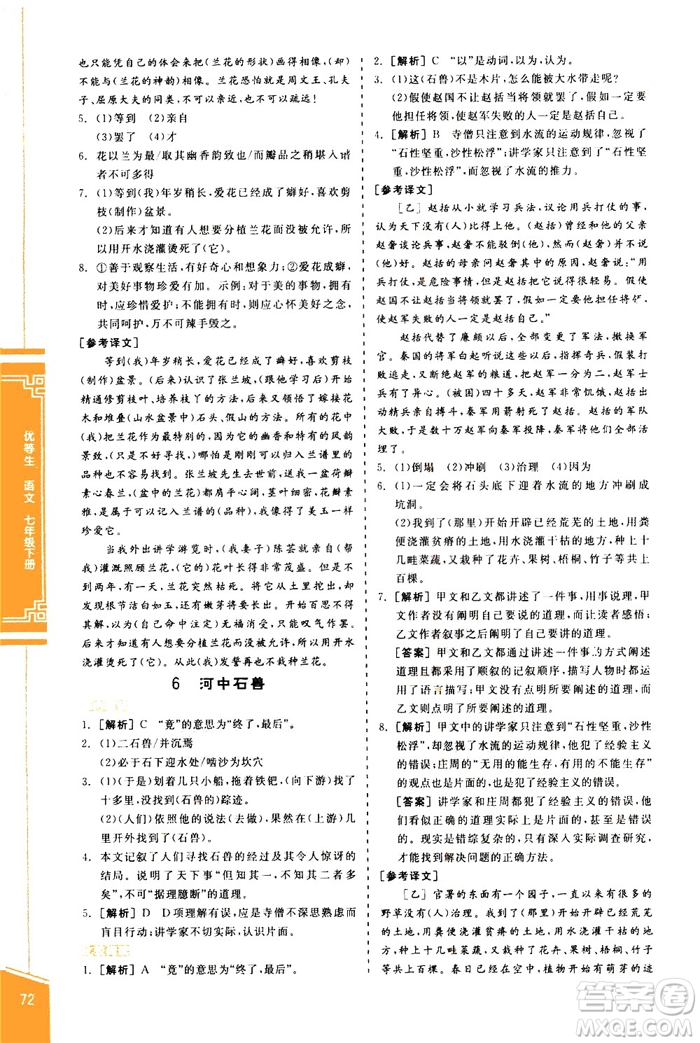 陽光出版社2021練就優(yōu)等生語文古詩文閱讀七年級下冊新課標RJ人教版答案