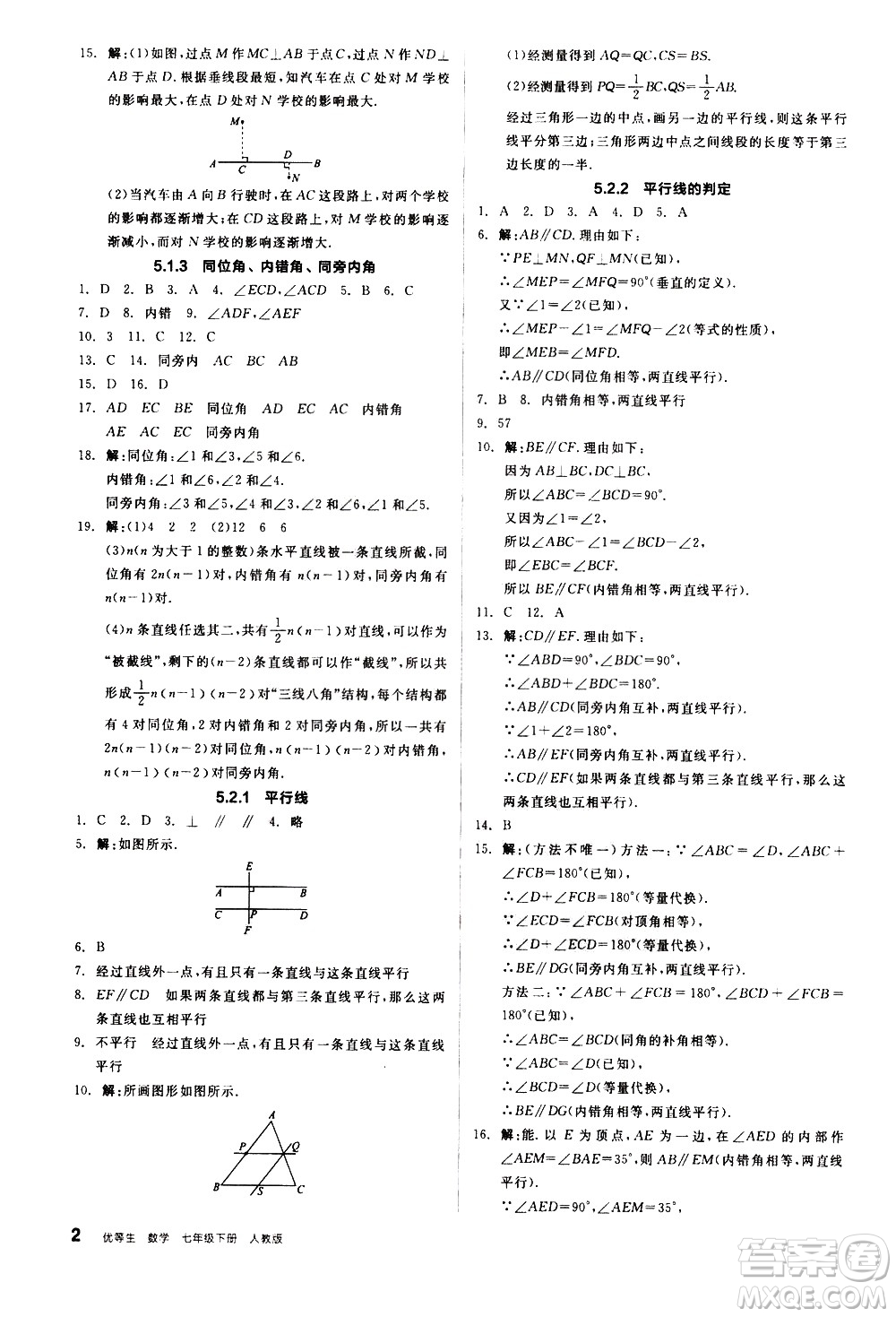 陽光出版社2021練就優(yōu)等生數(shù)學(xué)同步作業(yè)七年級(jí)下冊(cè)新課標(biāo)RJ人教版答案