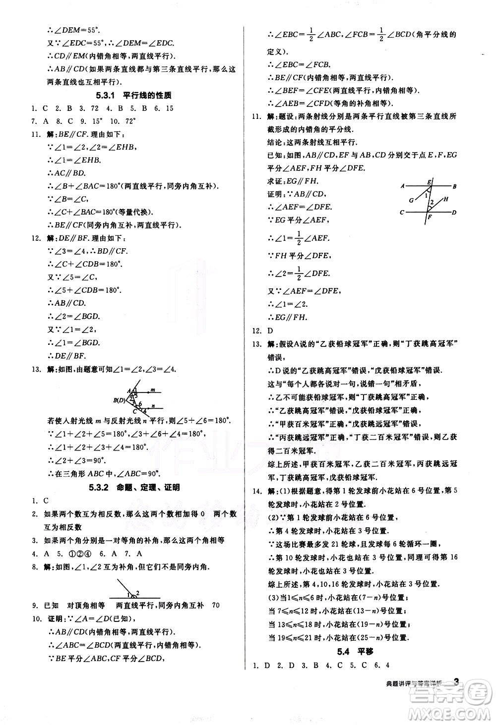 陽光出版社2021練就優(yōu)等生數(shù)學(xué)同步作業(yè)七年級(jí)下冊(cè)新課標(biāo)RJ人教版答案
