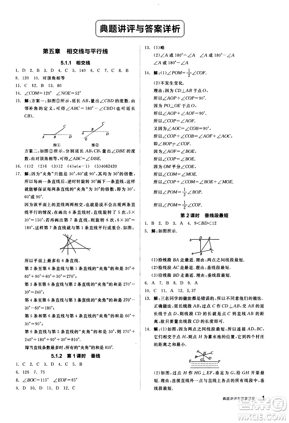 陽光出版社2021練就優(yōu)等生數(shù)學(xué)同步作業(yè)七年級(jí)下冊(cè)新課標(biāo)RJ人教版答案