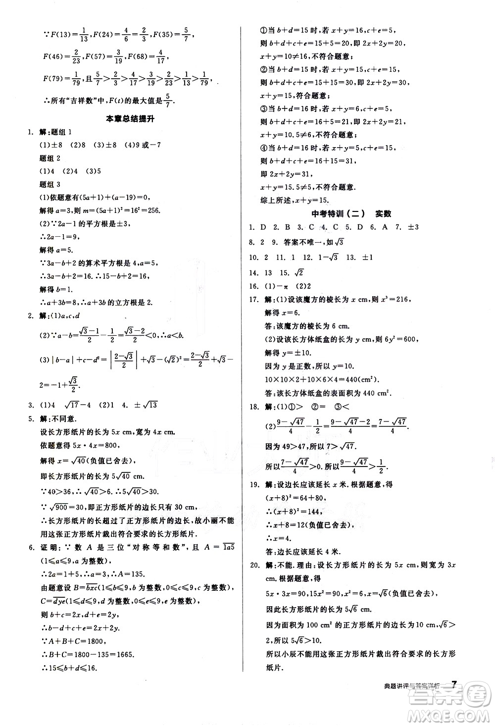 陽光出版社2021練就優(yōu)等生數(shù)學(xué)同步作業(yè)七年級(jí)下冊(cè)新課標(biāo)RJ人教版答案