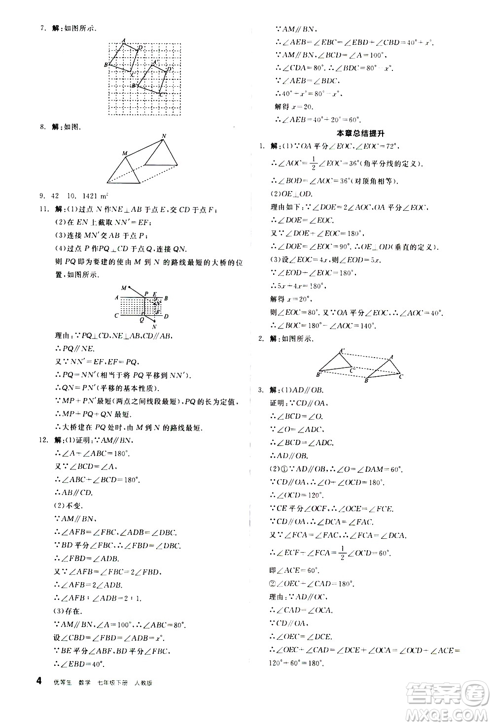 陽光出版社2021練就優(yōu)等生數(shù)學(xué)同步作業(yè)七年級(jí)下冊(cè)新課標(biāo)RJ人教版答案