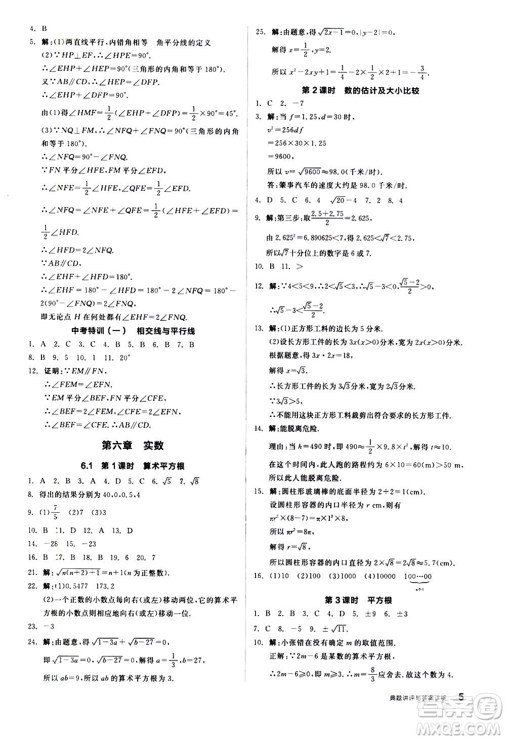 陽光出版社2021練就優(yōu)等生數(shù)學(xué)同步作業(yè)七年級(jí)下冊(cè)新課標(biāo)RJ人教版答案