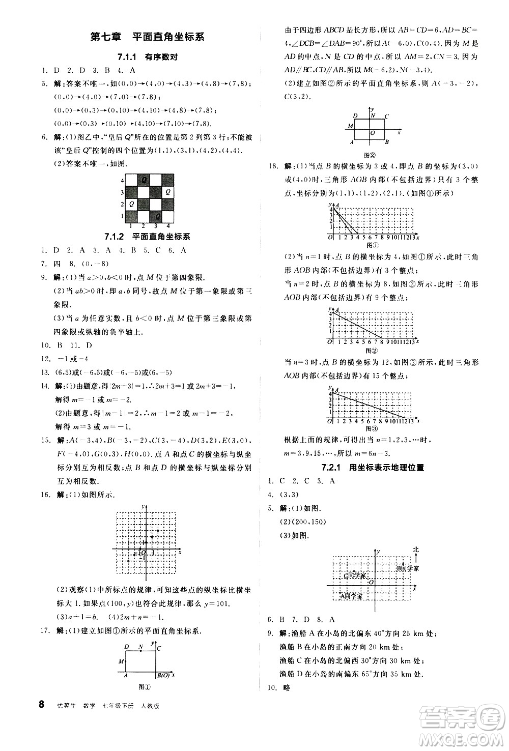 陽光出版社2021練就優(yōu)等生數(shù)學(xué)同步作業(yè)七年級(jí)下冊(cè)新課標(biāo)RJ人教版答案
