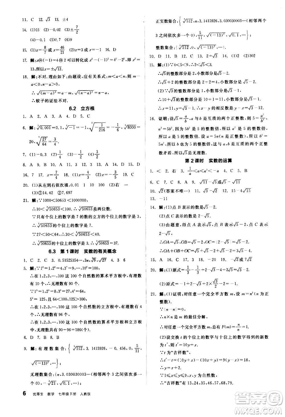 陽光出版社2021練就優(yōu)等生數(shù)學(xué)同步作業(yè)七年級(jí)下冊(cè)新課標(biāo)RJ人教版答案