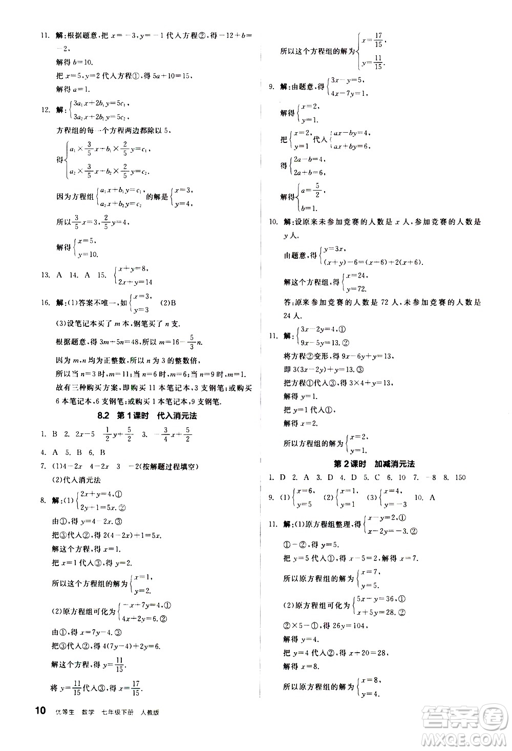 陽光出版社2021練就優(yōu)等生數(shù)學(xué)同步作業(yè)七年級(jí)下冊(cè)新課標(biāo)RJ人教版答案