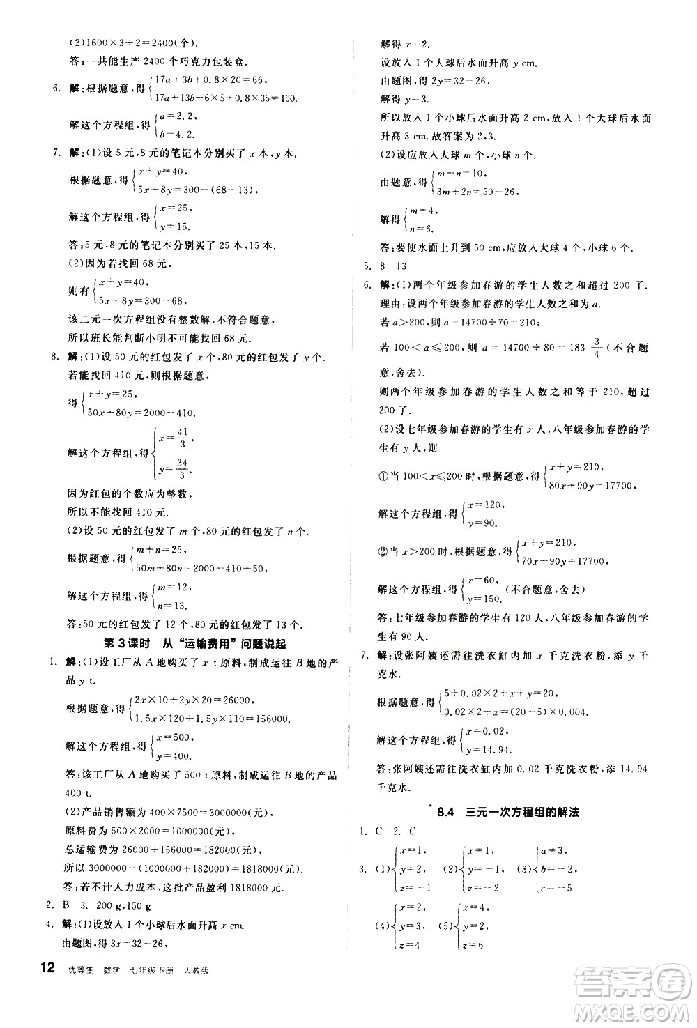 陽光出版社2021練就優(yōu)等生數(shù)學(xué)同步作業(yè)七年級(jí)下冊(cè)新課標(biāo)RJ人教版答案