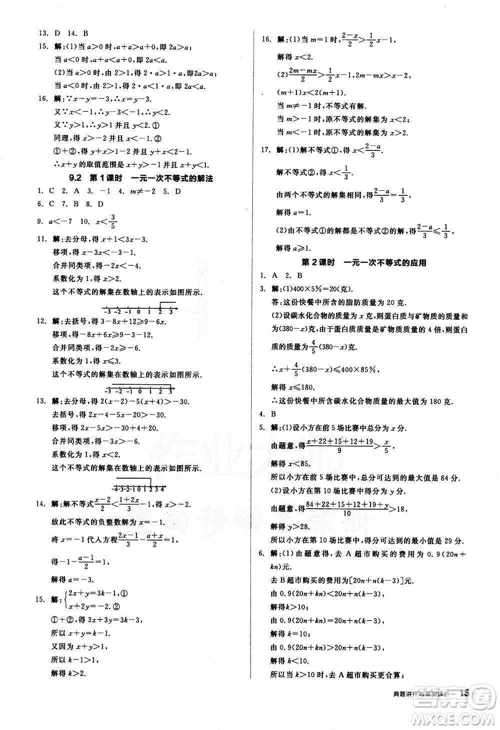 陽光出版社2021練就優(yōu)等生數(shù)學(xué)同步作業(yè)七年級(jí)下冊(cè)新課標(biāo)RJ人教版答案