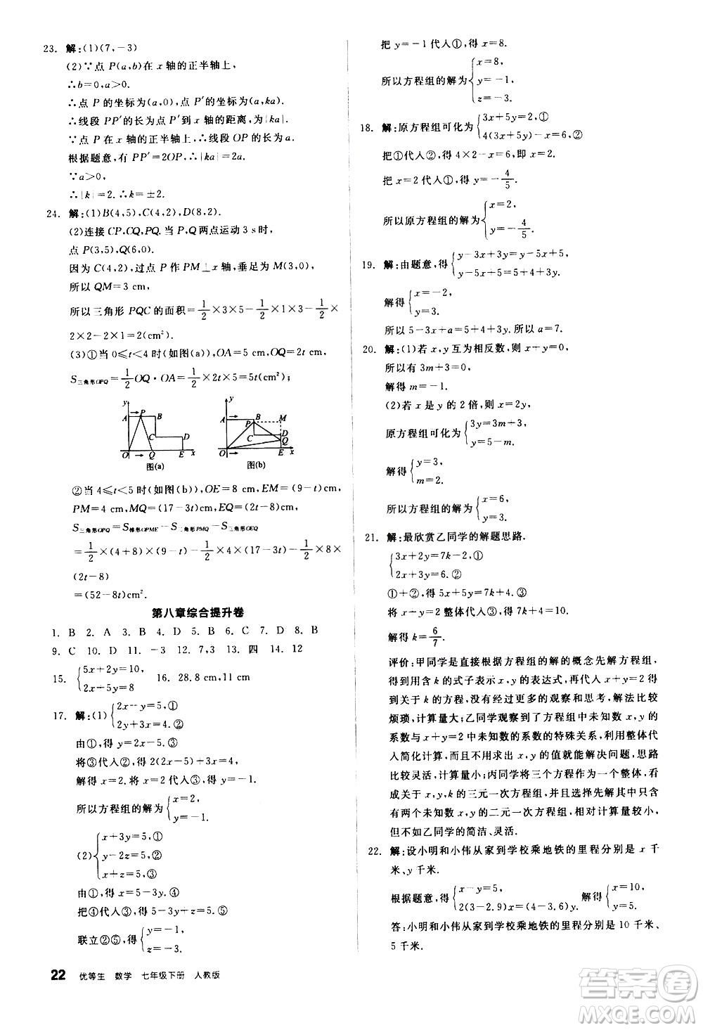 陽光出版社2021練就優(yōu)等生數(shù)學(xué)同步作業(yè)七年級(jí)下冊(cè)新課標(biāo)RJ人教版答案