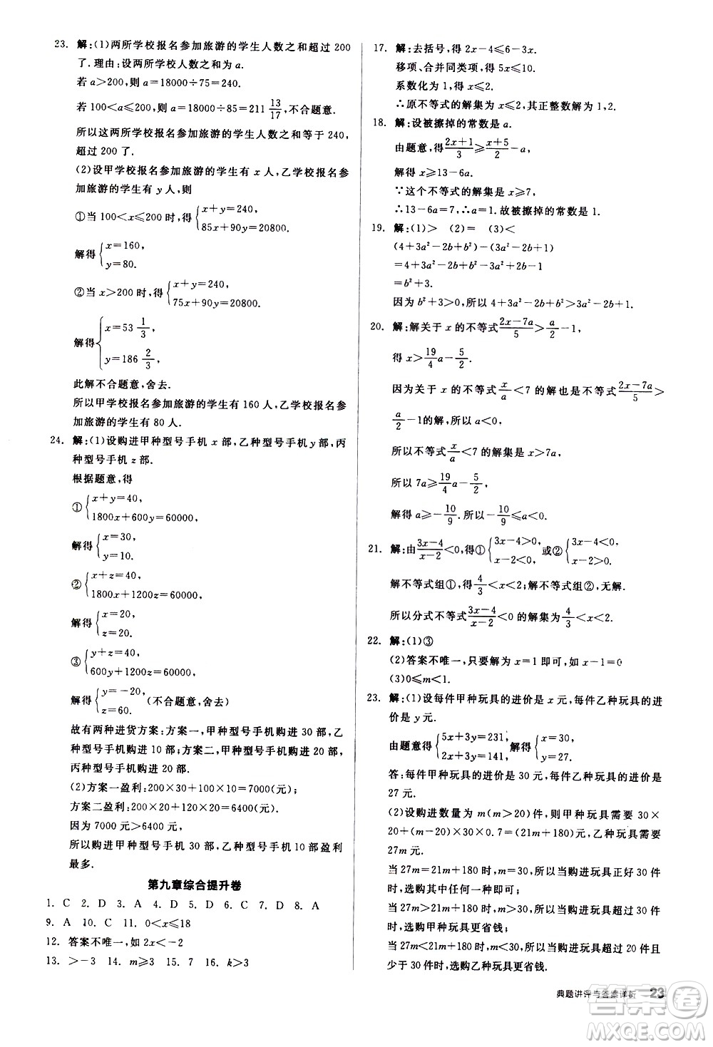 陽光出版社2021練就優(yōu)等生數(shù)學(xué)同步作業(yè)七年級(jí)下冊(cè)新課標(biāo)RJ人教版答案