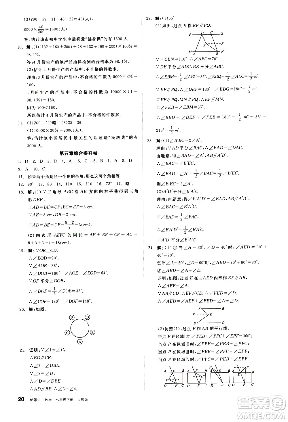 陽光出版社2021練就優(yōu)等生數(shù)學(xué)同步作業(yè)七年級(jí)下冊(cè)新課標(biāo)RJ人教版答案