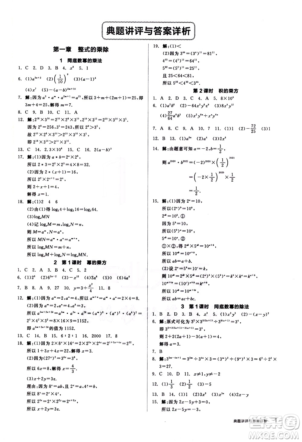 陽光出版社2021練就優(yōu)等生數(shù)學同步作業(yè)七年級下冊新課標BS北師大版答案