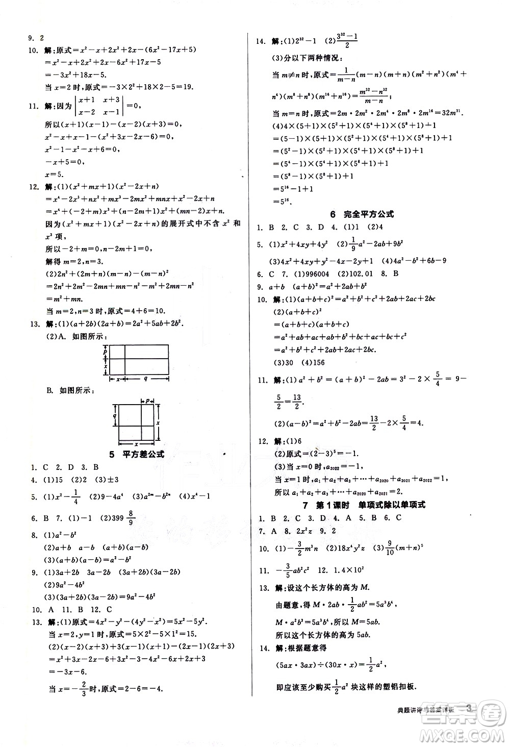 陽光出版社2021練就優(yōu)等生數(shù)學同步作業(yè)七年級下冊新課標BS北師大版答案