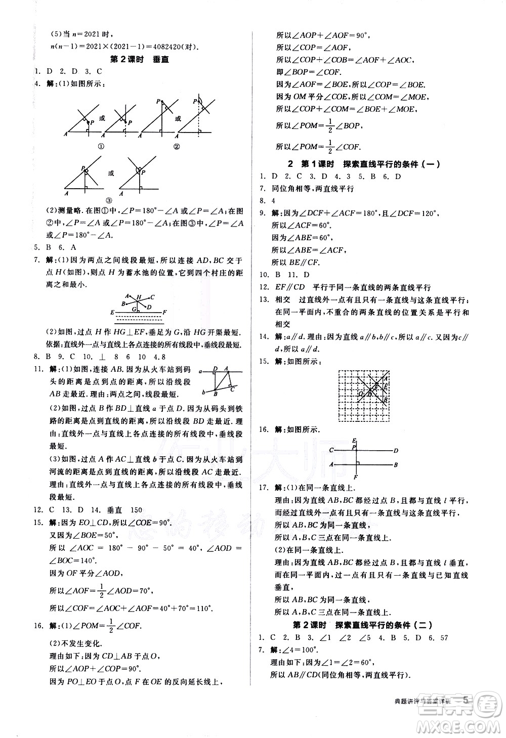 陽光出版社2021練就優(yōu)等生數(shù)學同步作業(yè)七年級下冊新課標BS北師大版答案