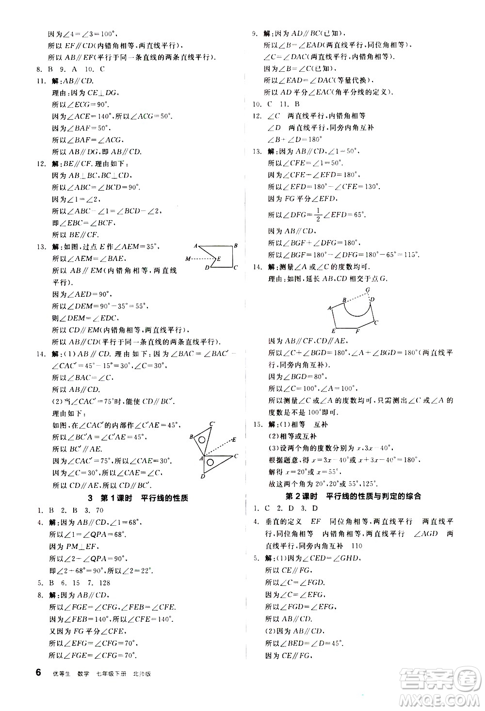 陽光出版社2021練就優(yōu)等生數(shù)學同步作業(yè)七年級下冊新課標BS北師大版答案