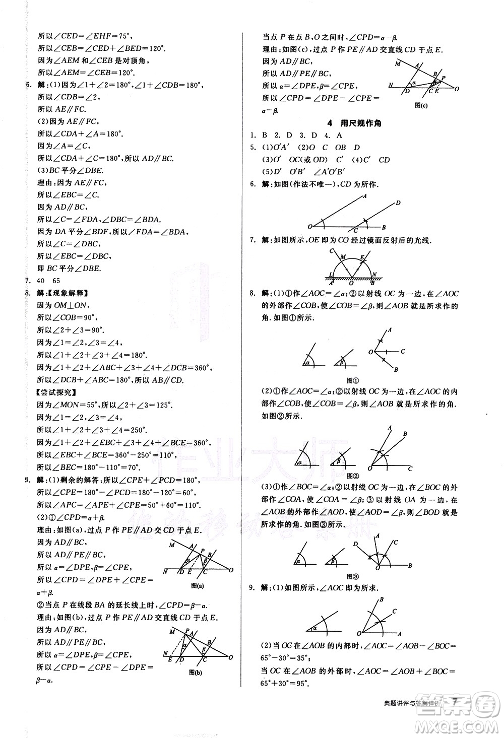 陽光出版社2021練就優(yōu)等生數(shù)學同步作業(yè)七年級下冊新課標BS北師大版答案