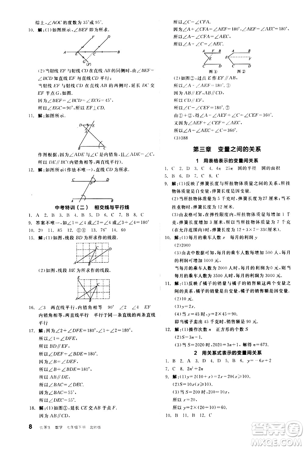 陽光出版社2021練就優(yōu)等生數(shù)學同步作業(yè)七年級下冊新課標BS北師大版答案