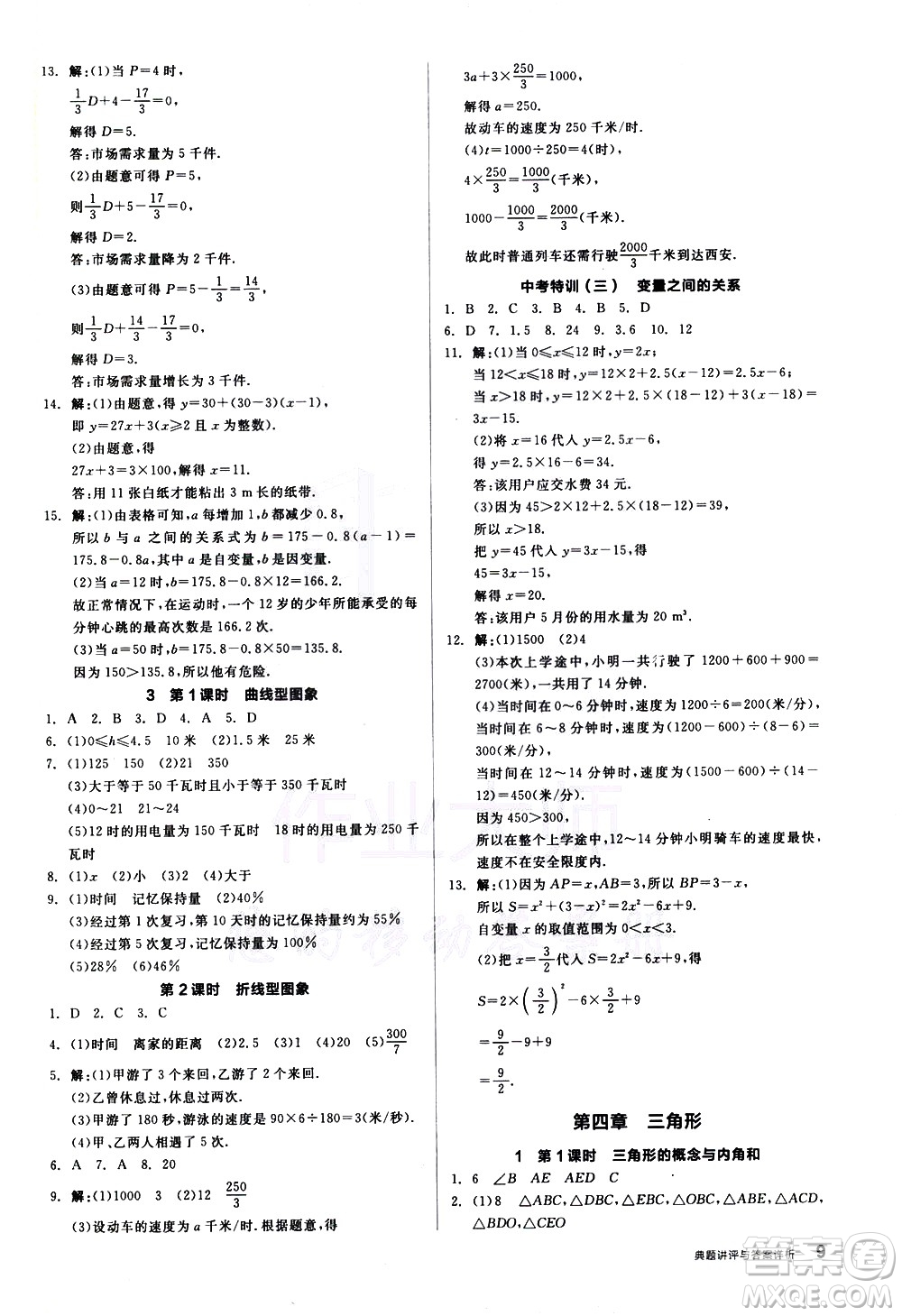 陽光出版社2021練就優(yōu)等生數(shù)學同步作業(yè)七年級下冊新課標BS北師大版答案