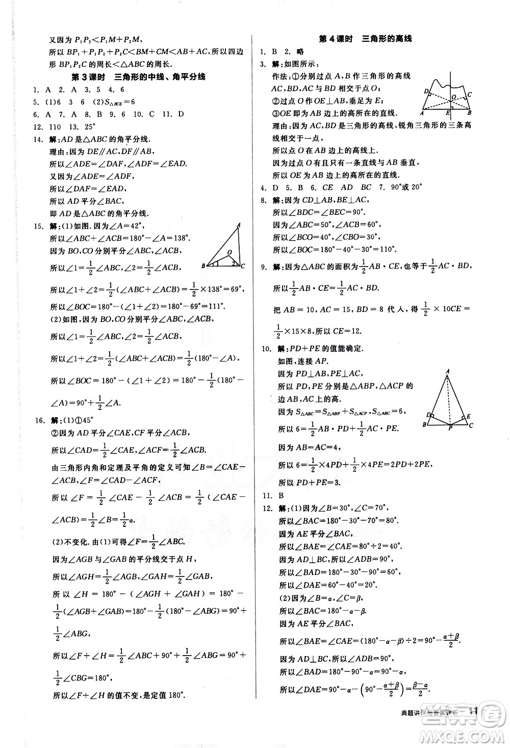 陽光出版社2021練就優(yōu)等生數(shù)學同步作業(yè)七年級下冊新課標BS北師大版答案