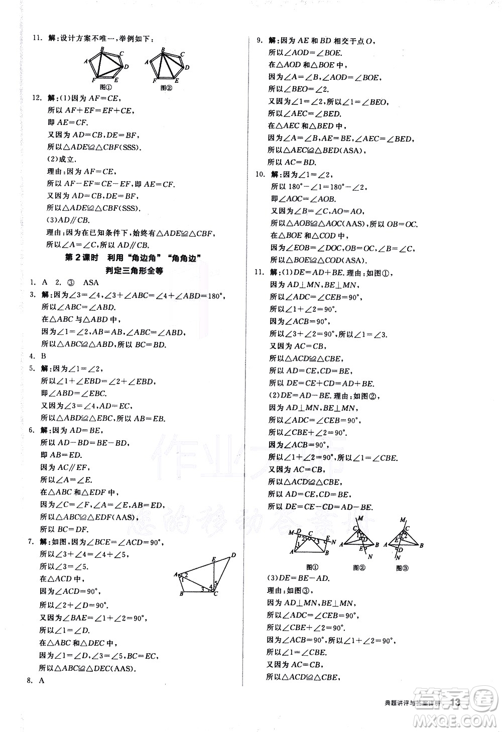 陽光出版社2021練就優(yōu)等生數(shù)學同步作業(yè)七年級下冊新課標BS北師大版答案